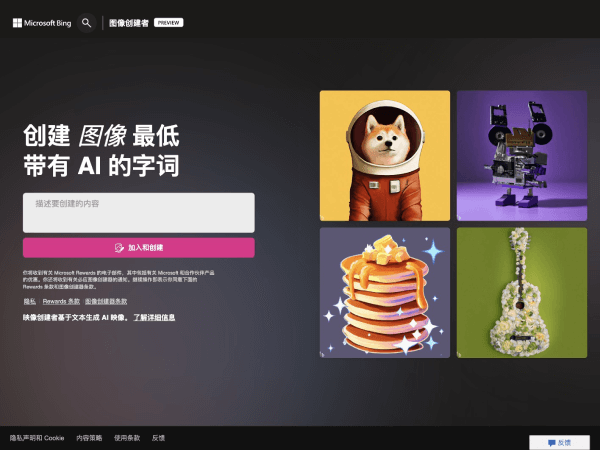 Bing Image Creator screenshot 1
