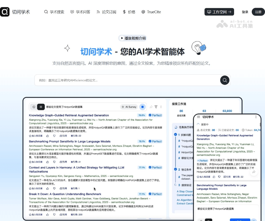 切问学术 screenshot 1