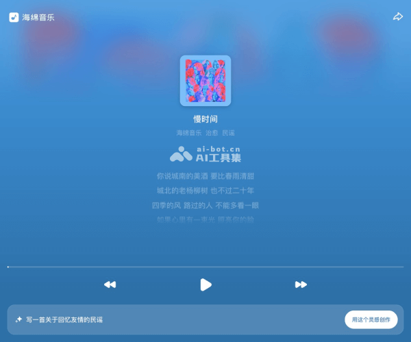 海绵音乐AI screenshot 1