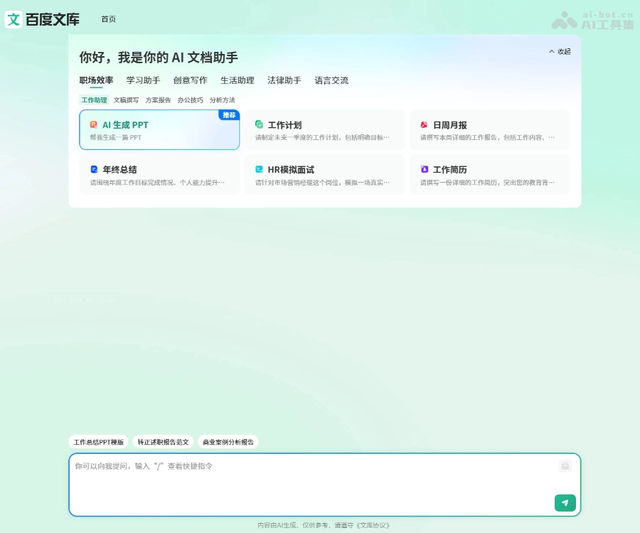 百度文库AI助手 screenshot 1