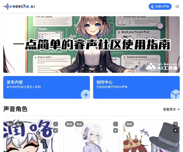 Reecho睿声 screenshot 1