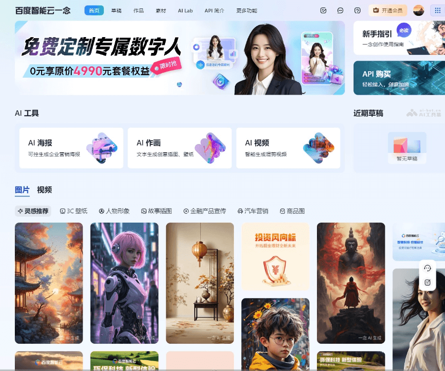 百度智能云一念 screenshot 1