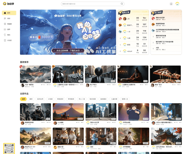 白日梦 screenshot 1