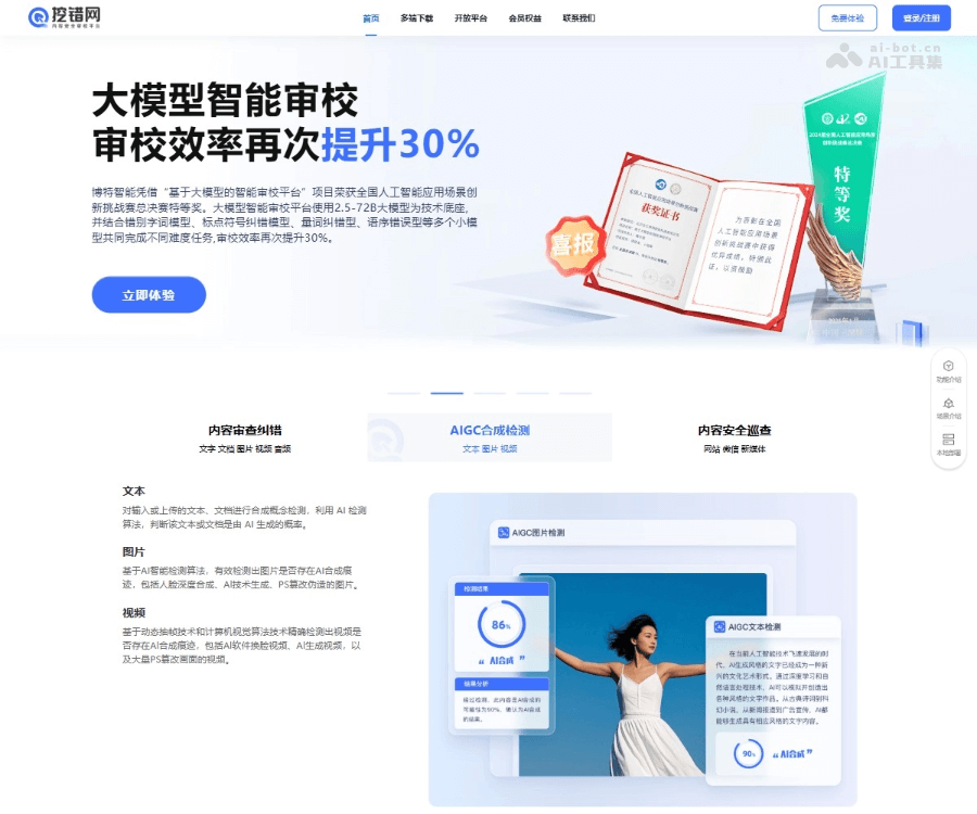挖错网 screenshot 1
