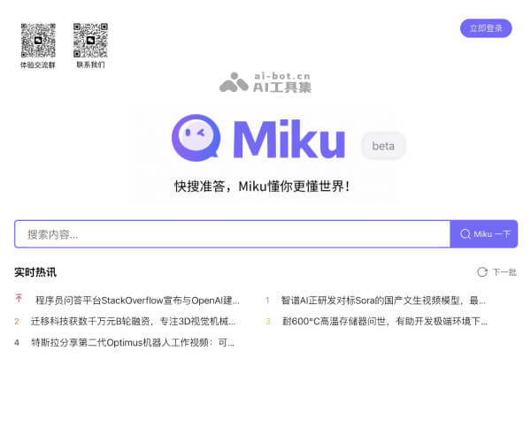 Miku screenshot 1