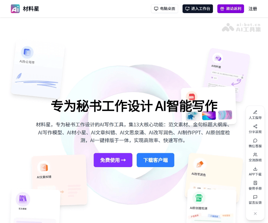 材料星AI screenshot 1