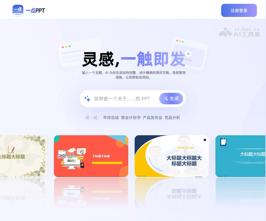 一点PPT screenshot 1