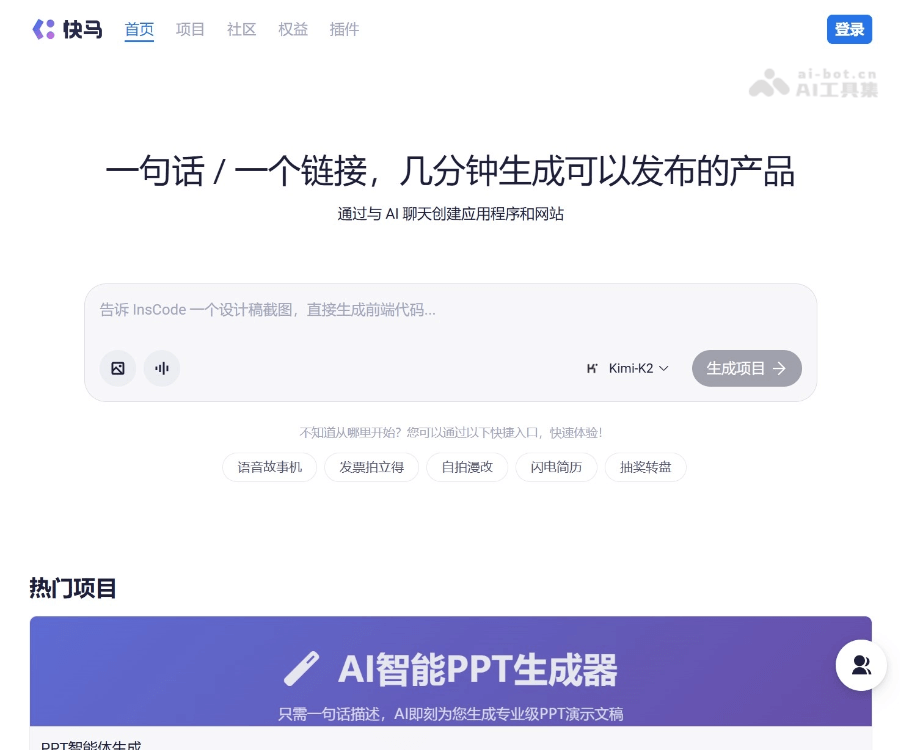 快马InsCode screenshot 1