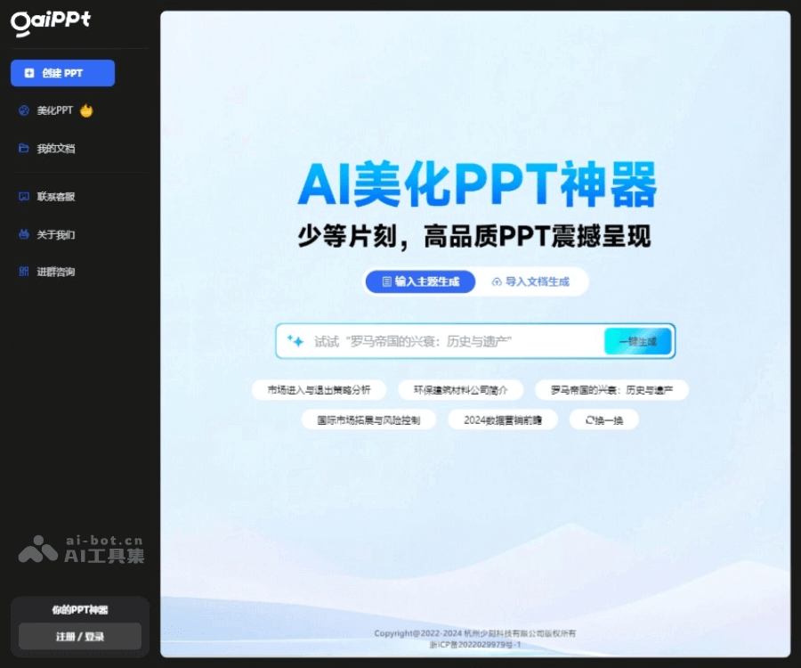 GAIPPT screenshot 1
