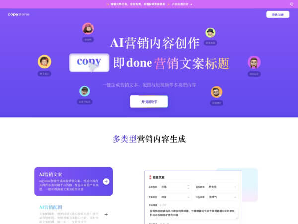 快文CopyDone screenshot 1