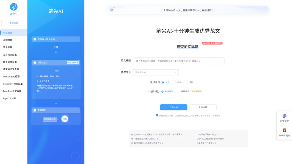 笔尖AI screenshot 1
