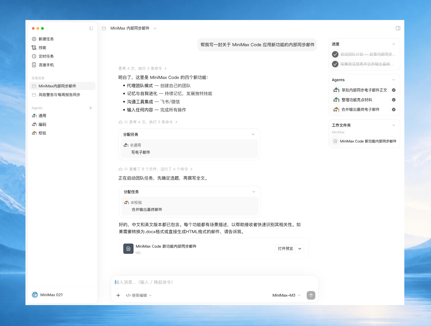 MiniMax Code screenshot 1
