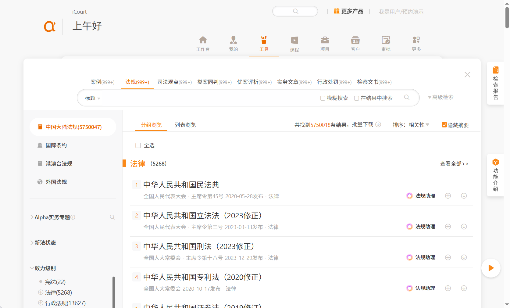 alphalawyer screenshot 1