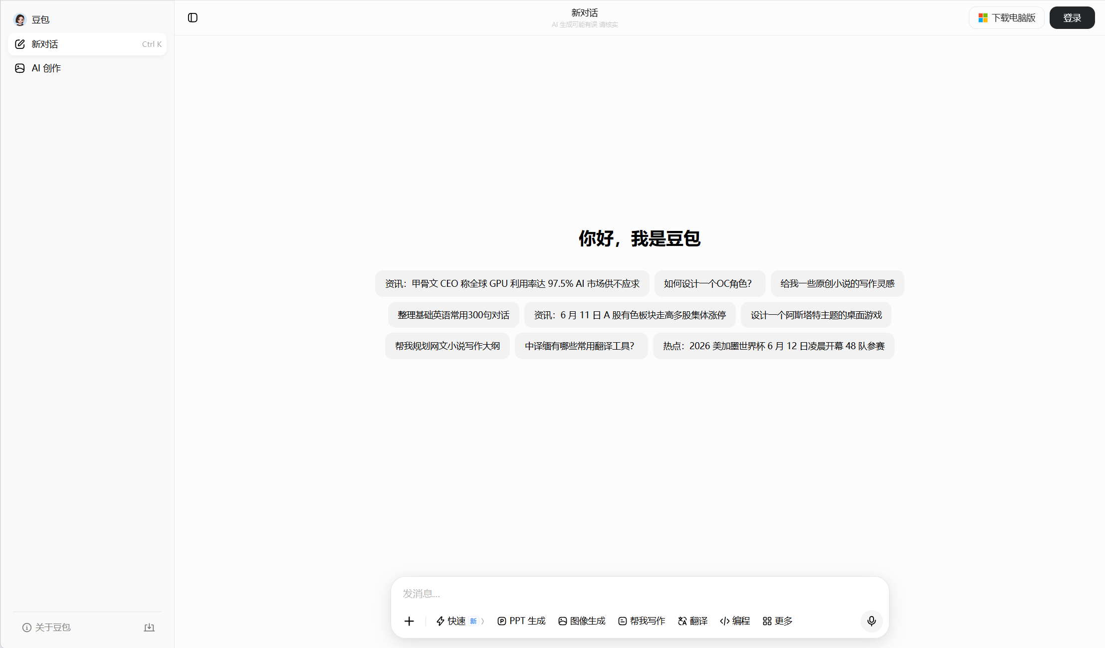 豆包 screenshot 1