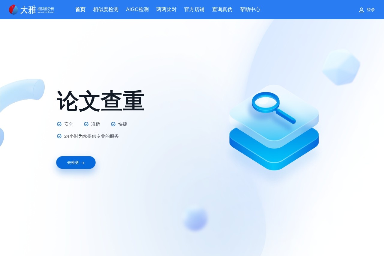 大雅相似度分析 screenshot 1