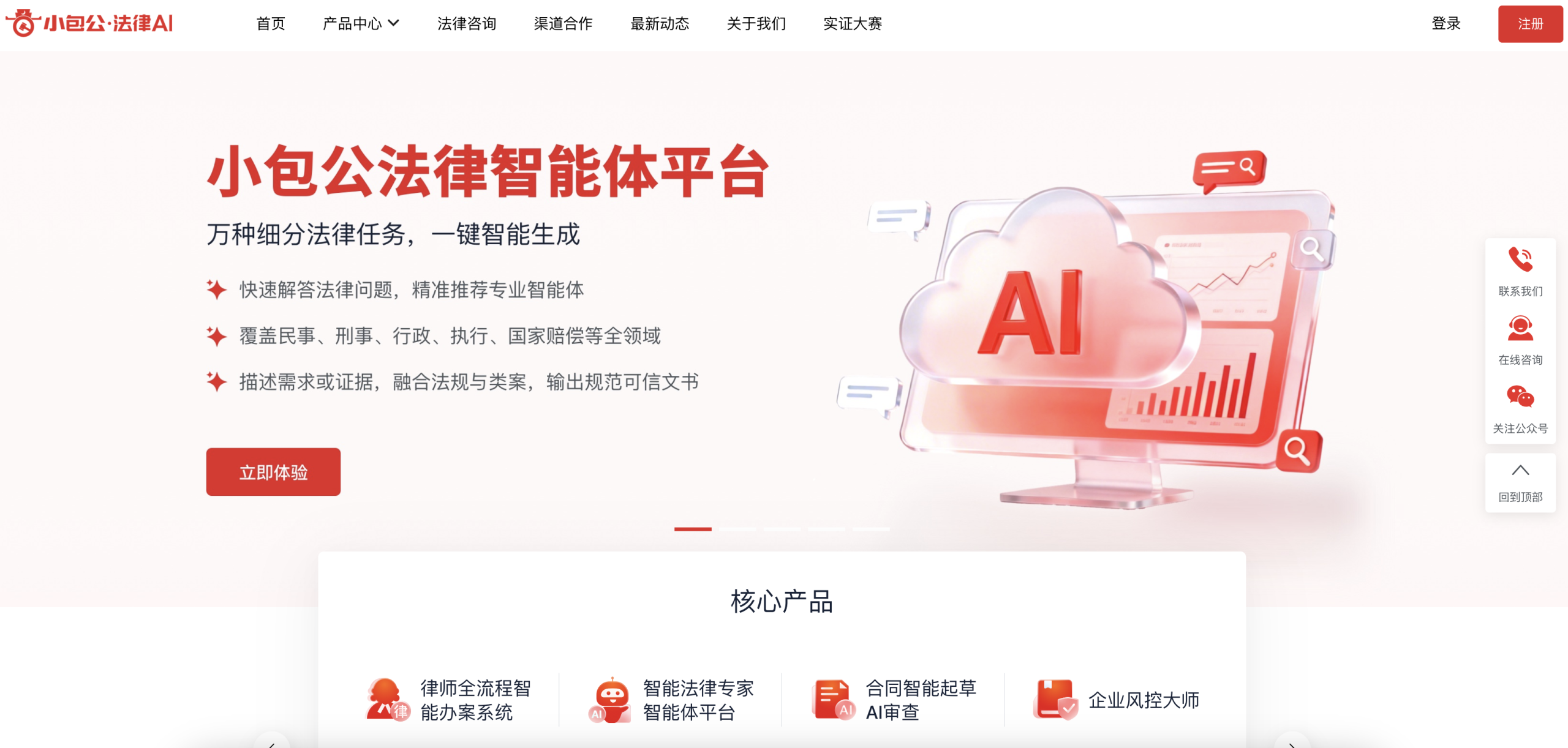 小包公法律实证分析平台 screenshot 1