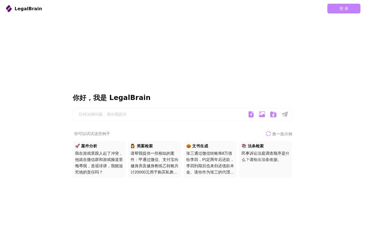 LegalBrain screenshot 1