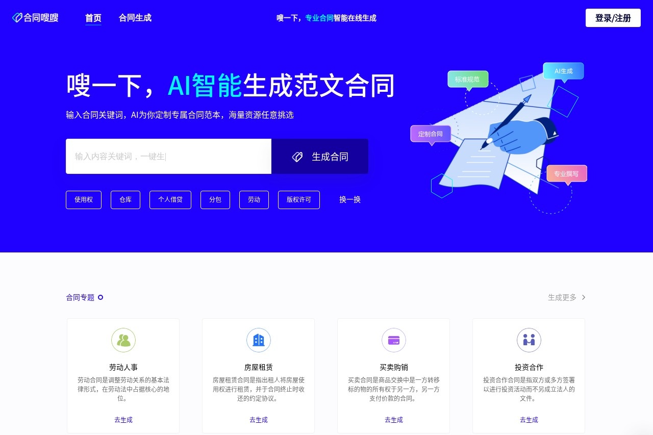 合同嗖嗖 screenshot 1