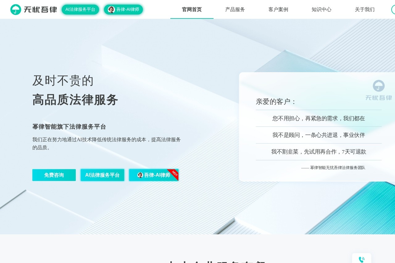 无忧吾律 screenshot 1
