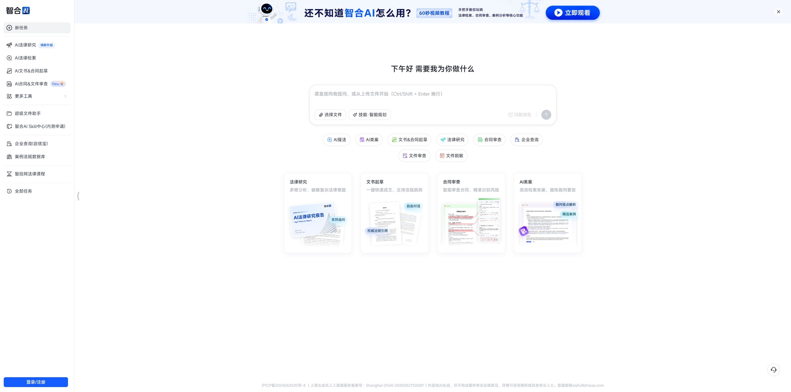 智合 AI screenshot 1