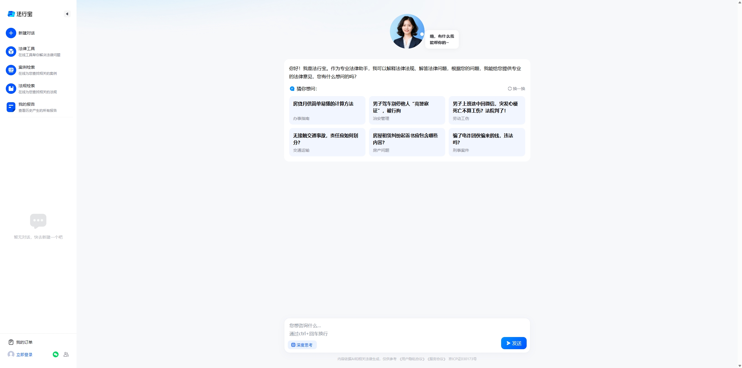 法行宝 screenshot 1