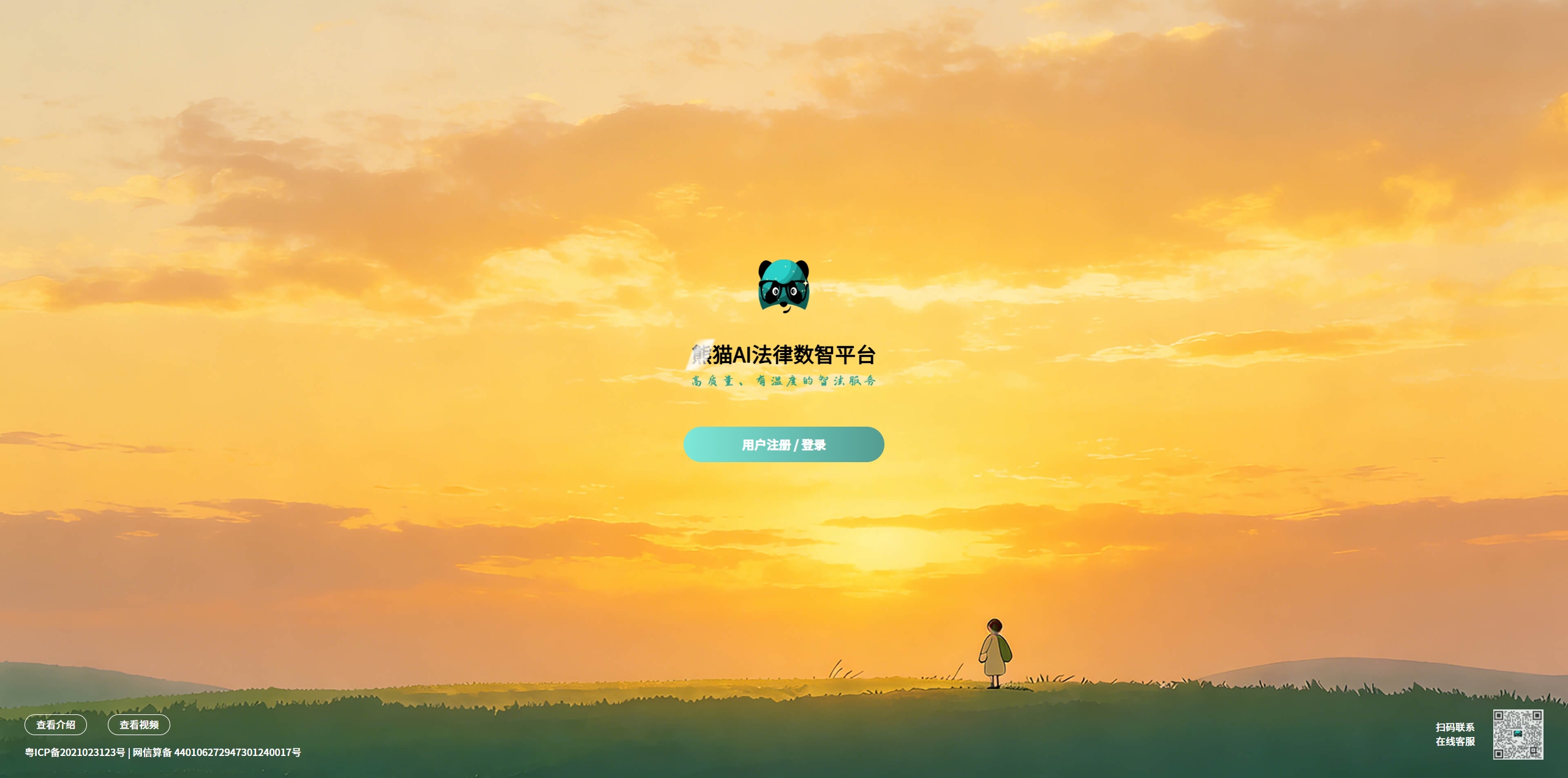 熊猫 AI 法律​ screenshot 1