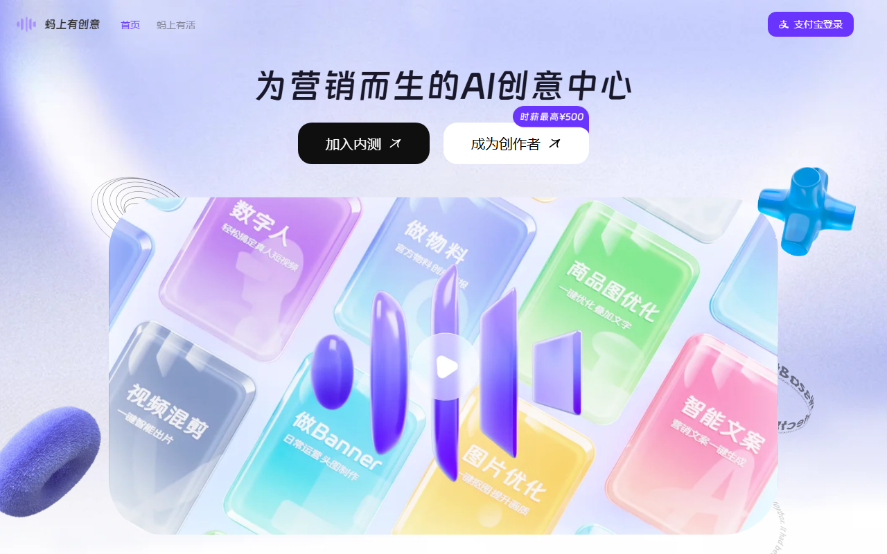 蚂上有创意 screenshot 1