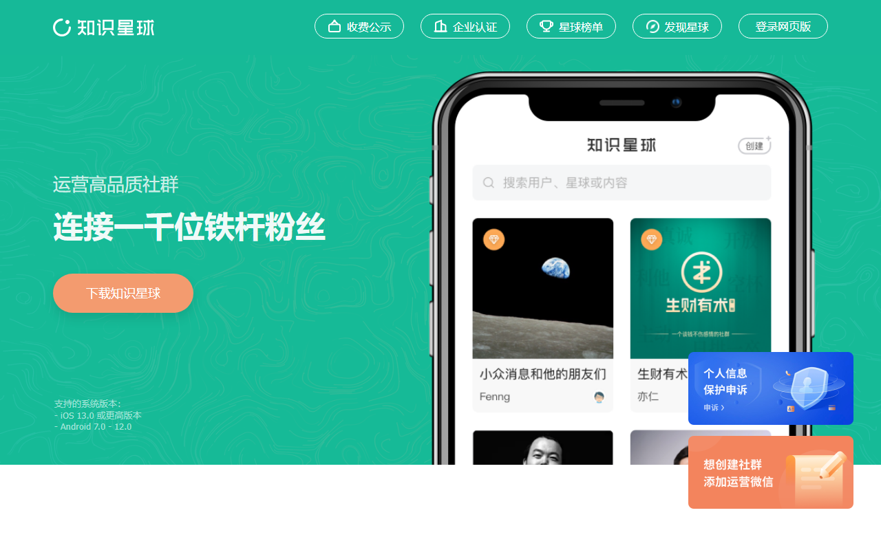 知识星球 screenshot 1