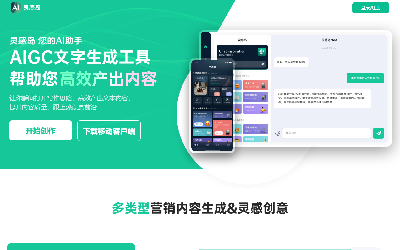 灵感岛 screenshot 1
