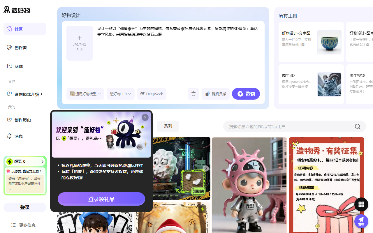 造好物 screenshot 1