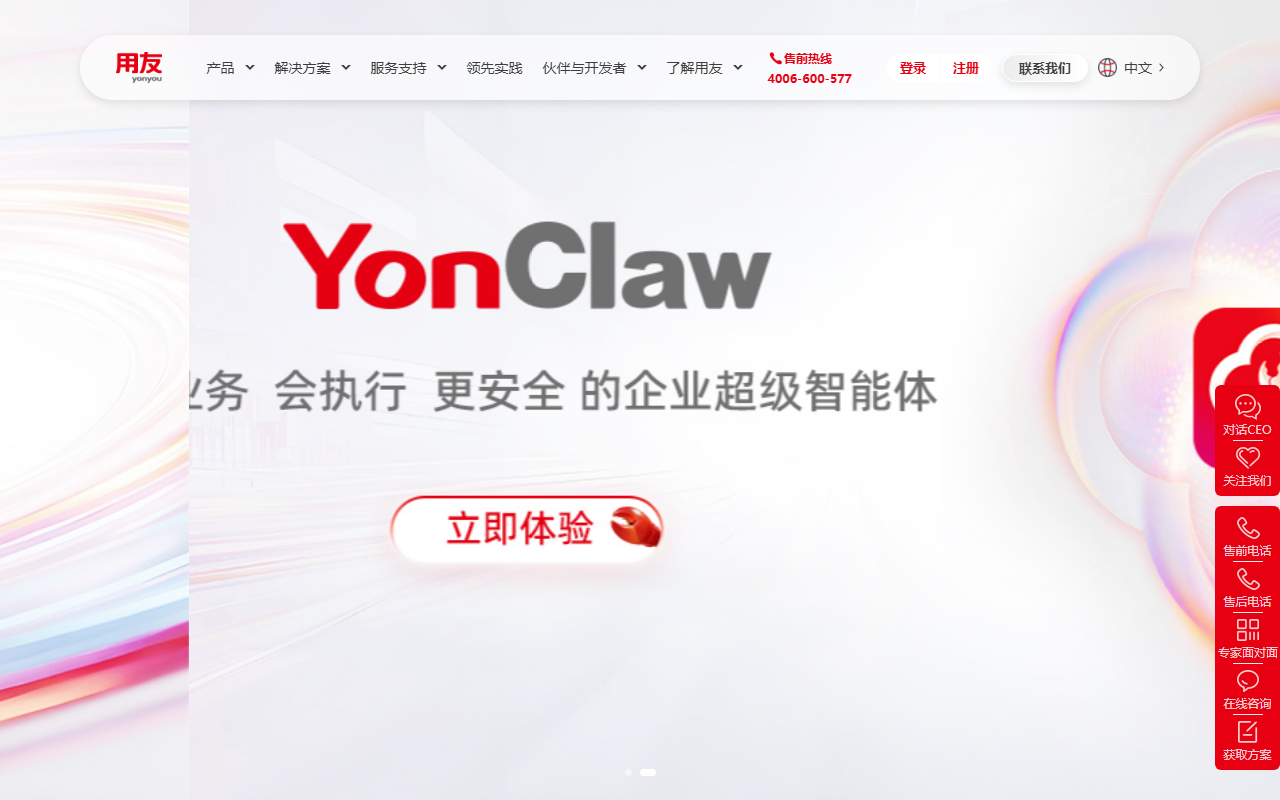 用友AI财务助手 screenshot 1