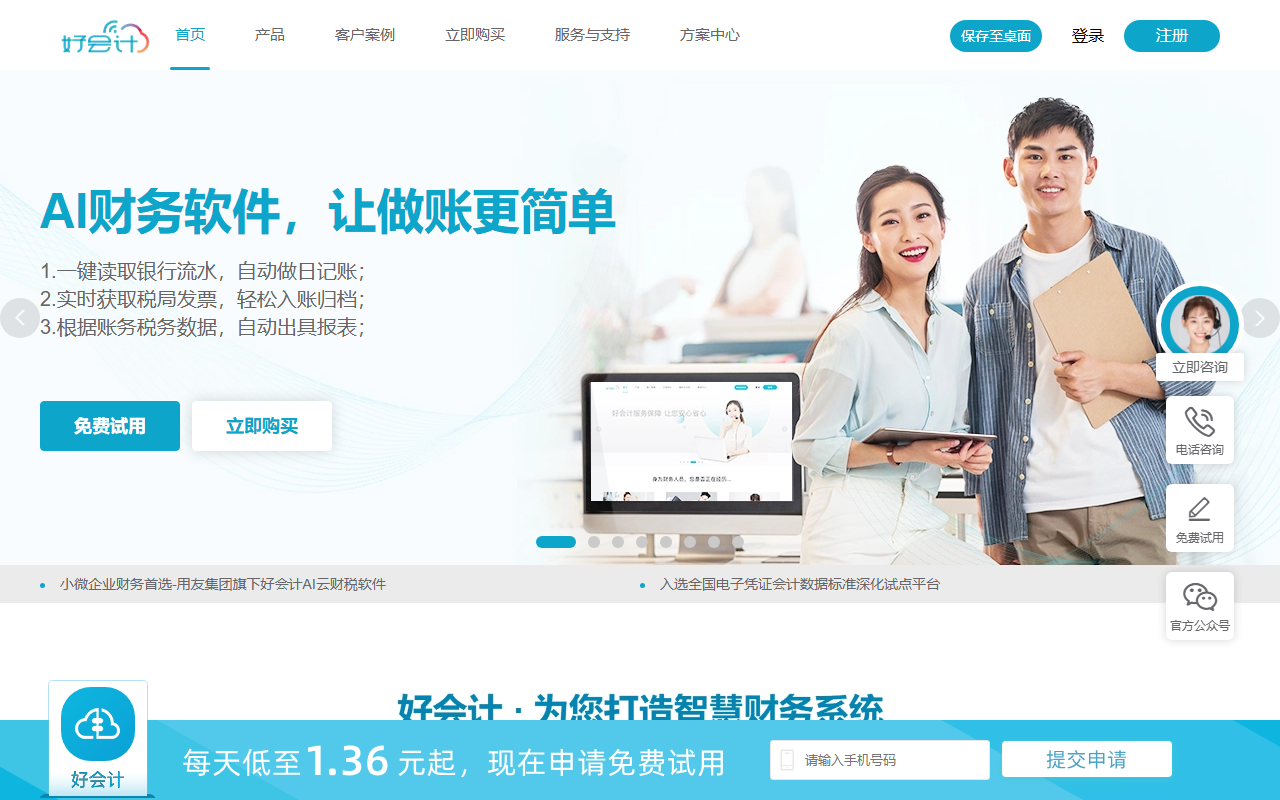 用友好会计 screenshot 1