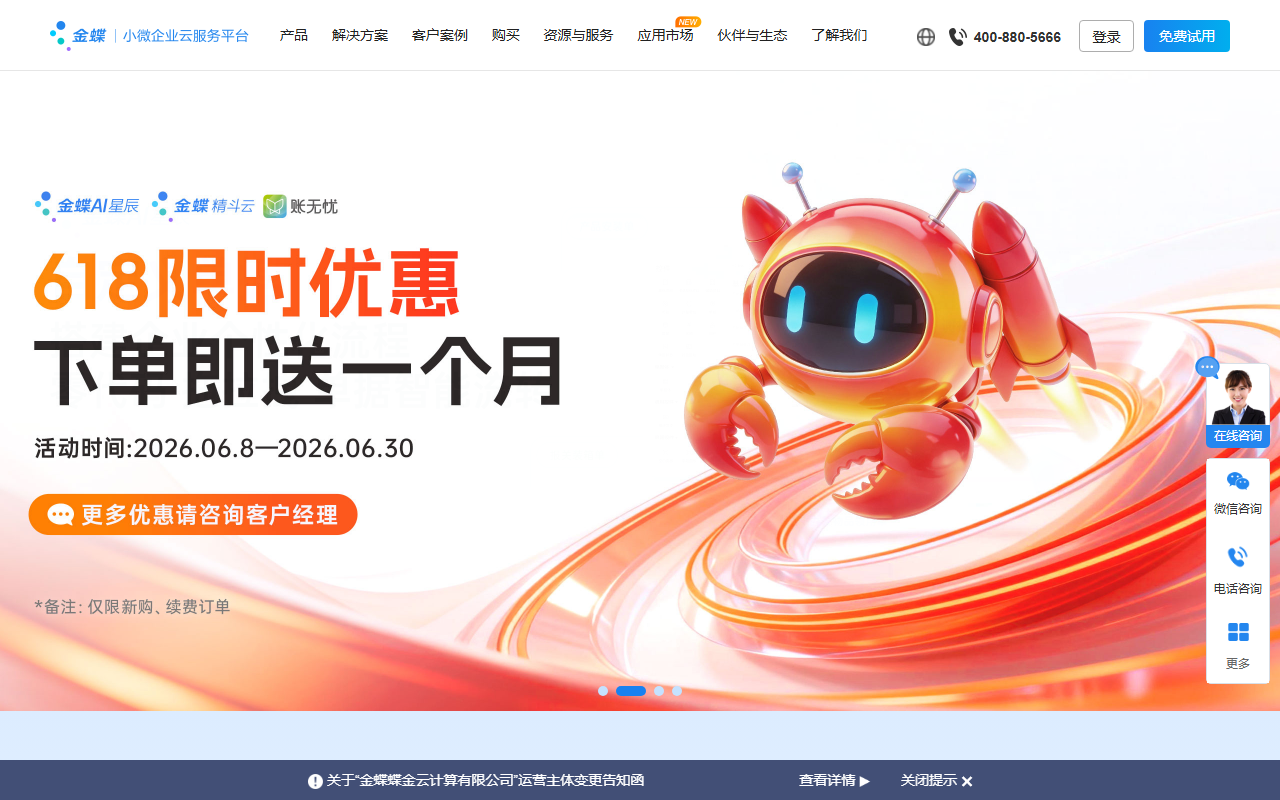 金蝶精斗云AI screenshot 1