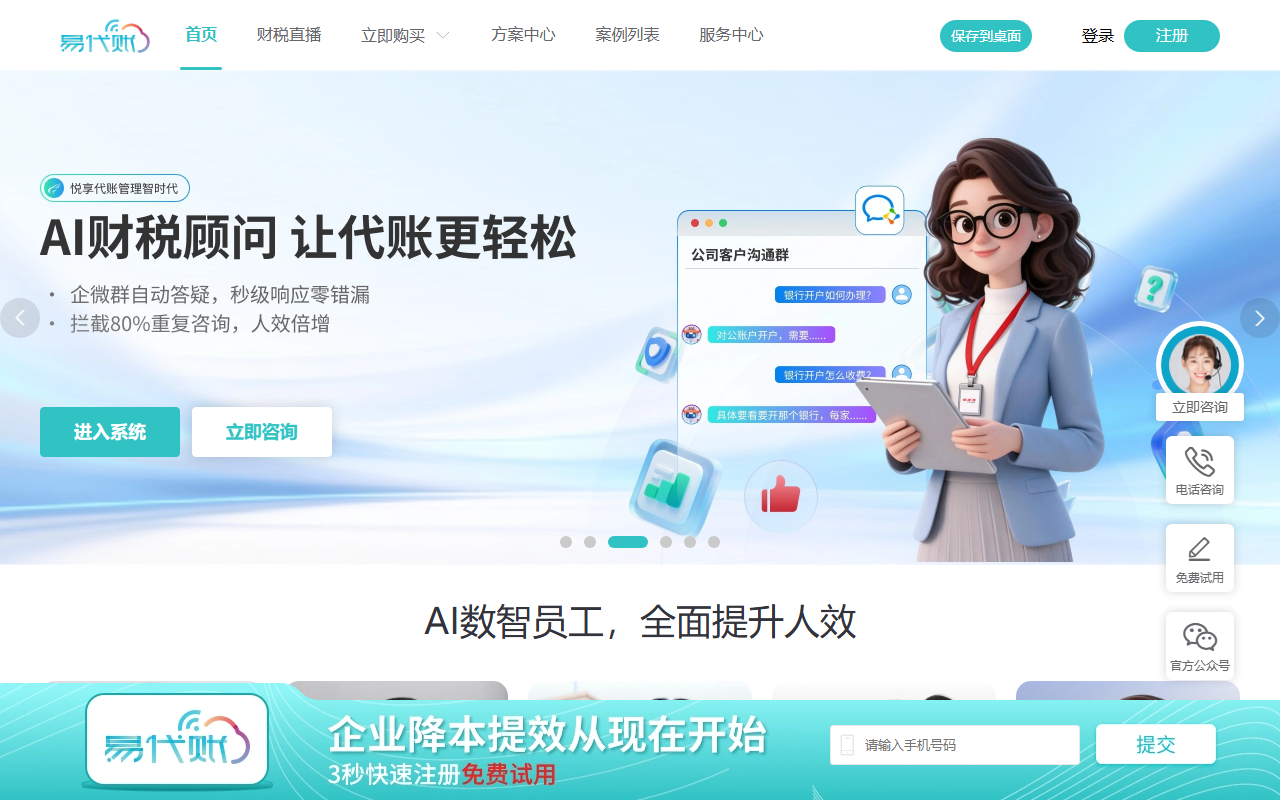 畅捷通易代账 screenshot 1