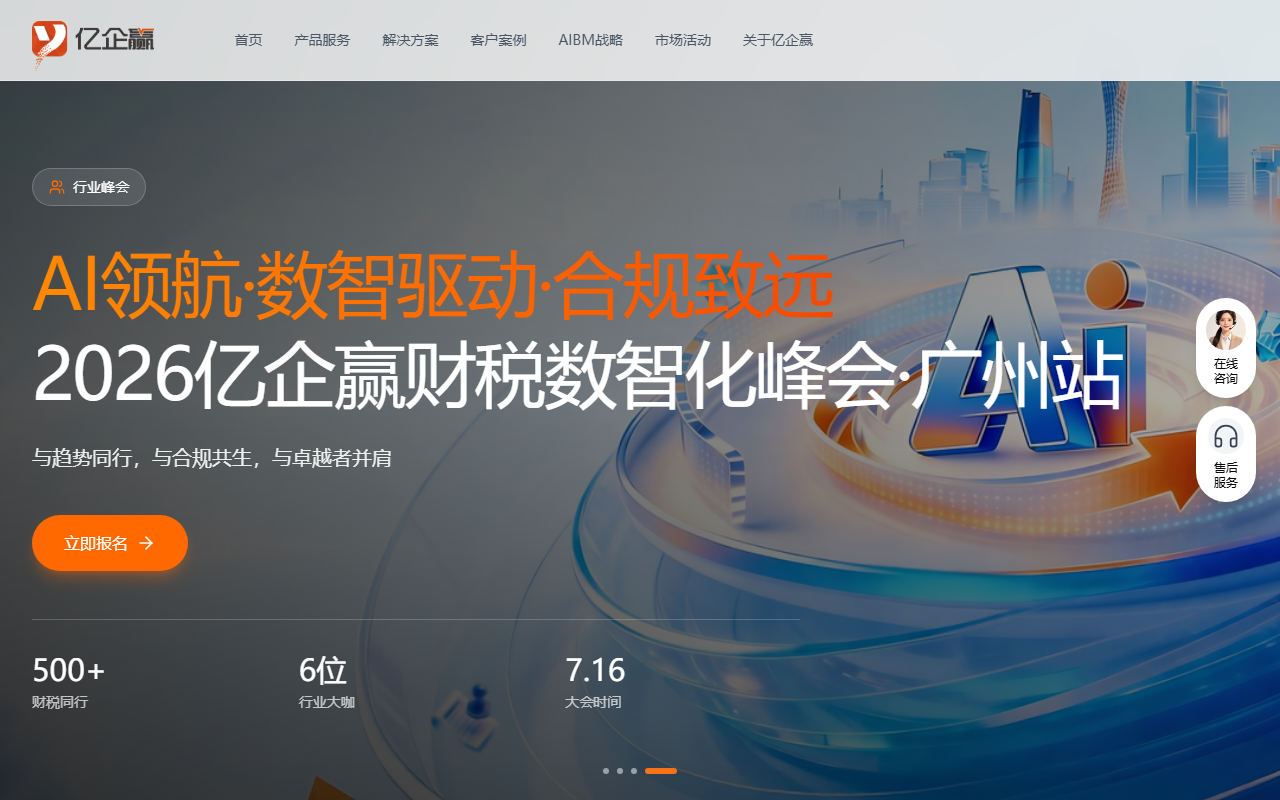 亿企财税 screenshot 1
