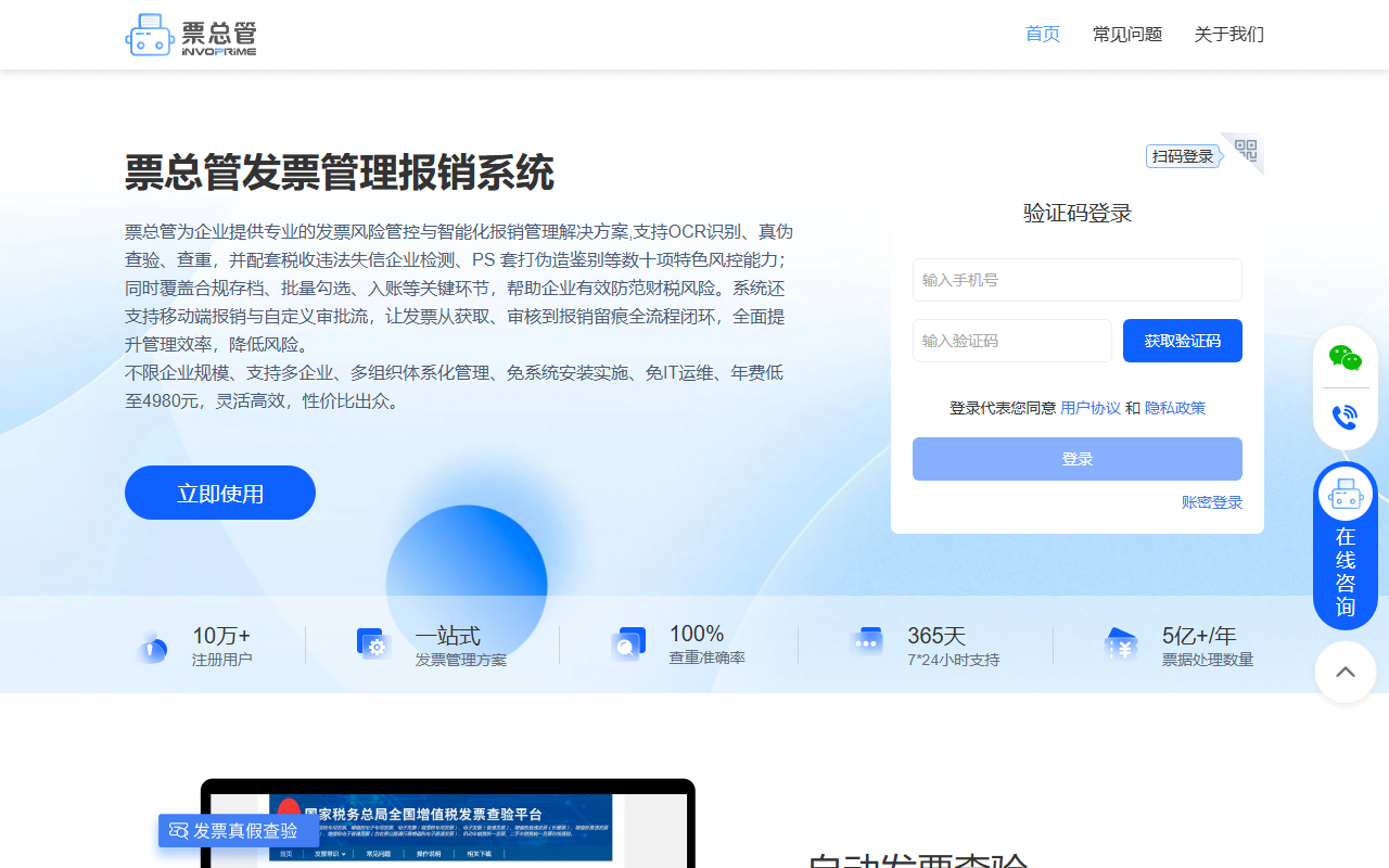 票总管 screenshot 1
