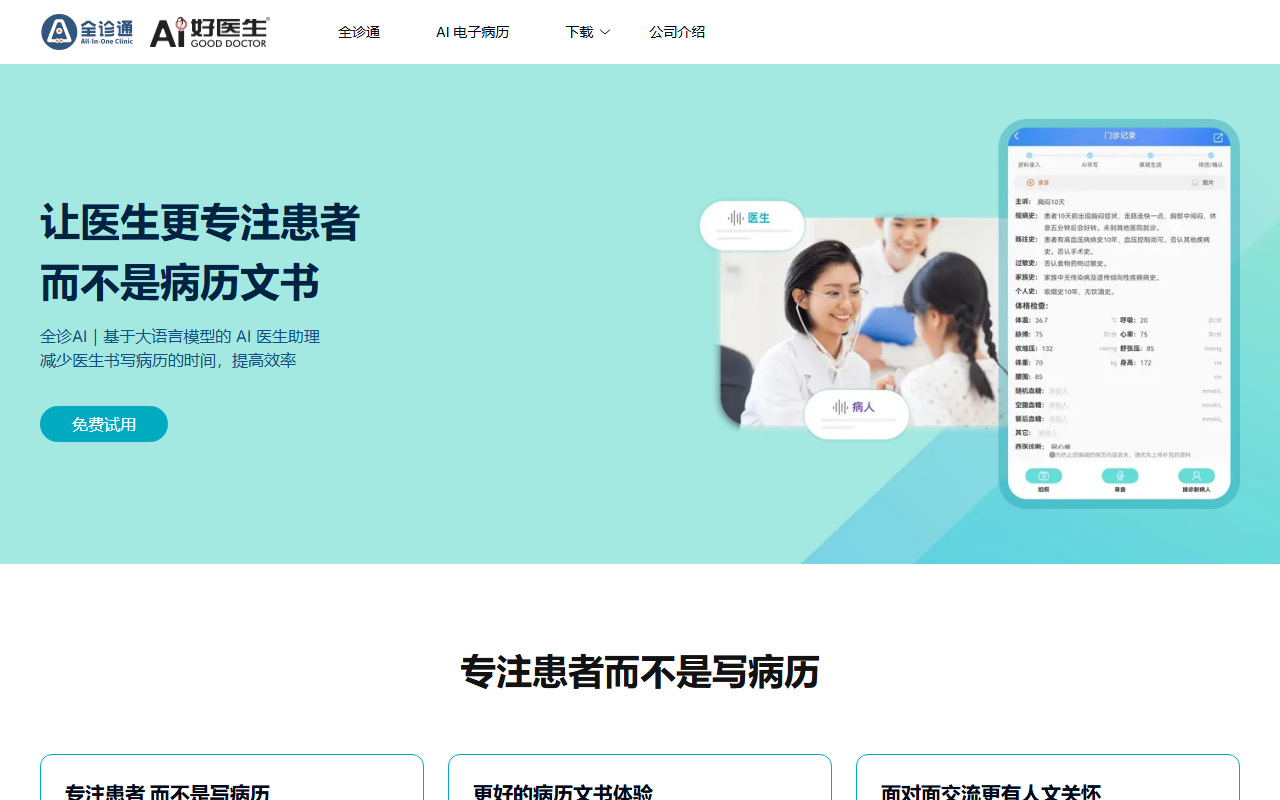 全诊通 screenshot 1
