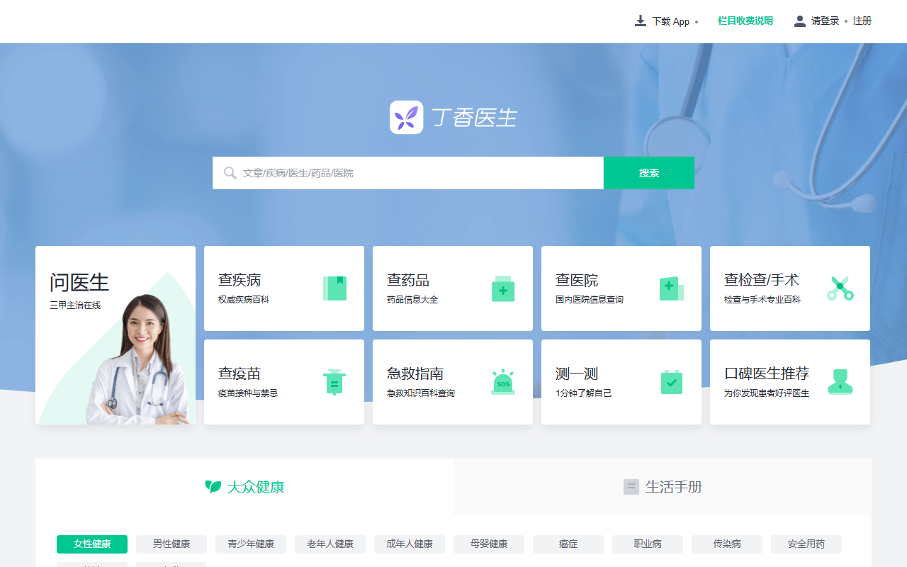 丁香医生 screenshot 1