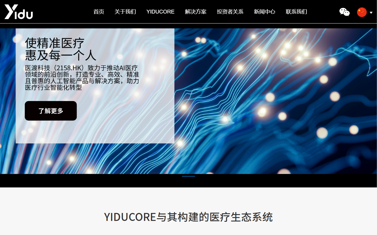 医渡科技 screenshot 1