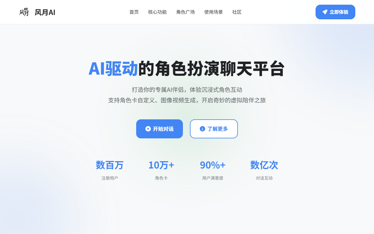 风月AI screenshot 1