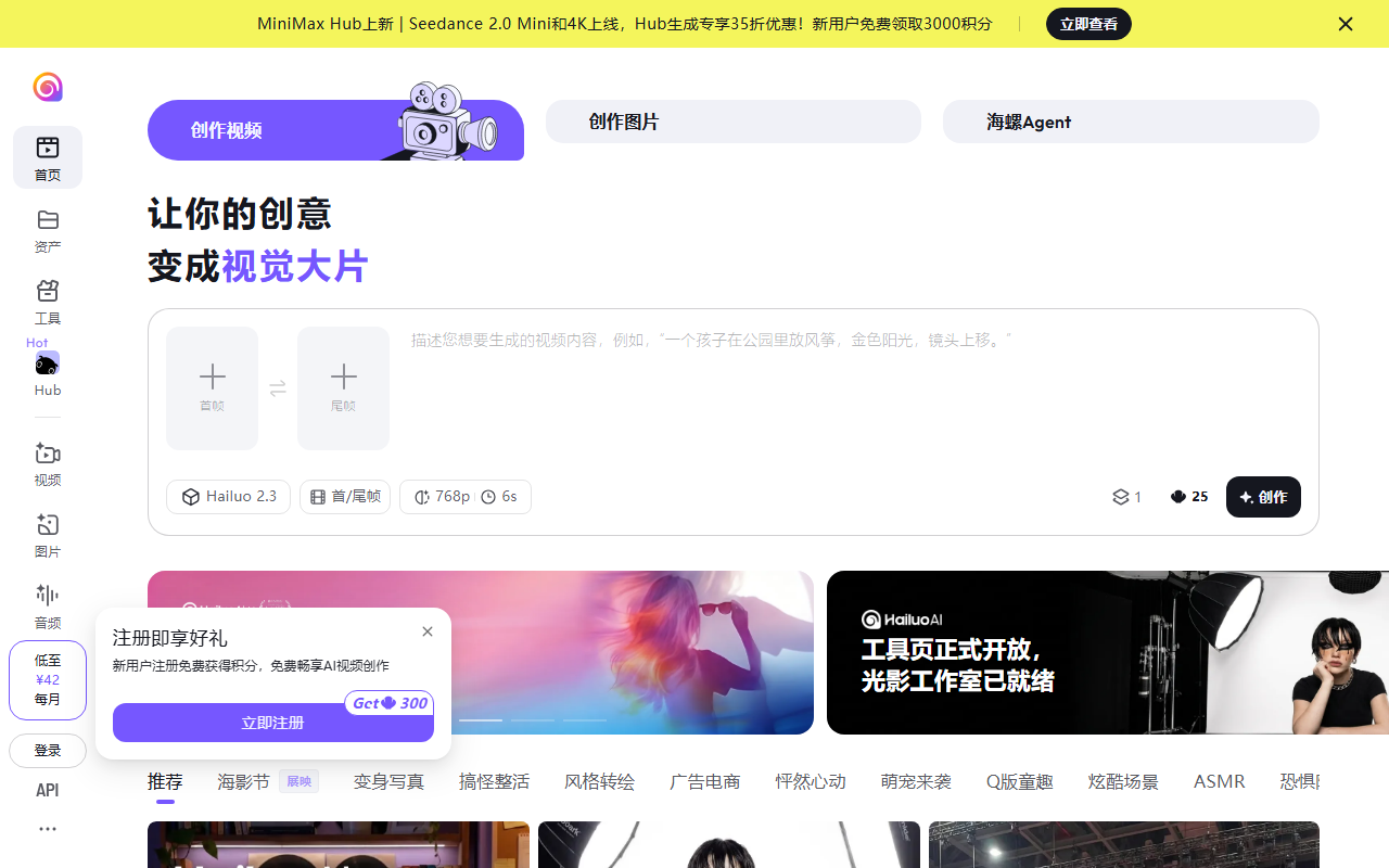 海螺视频Hailuo screenshot 1