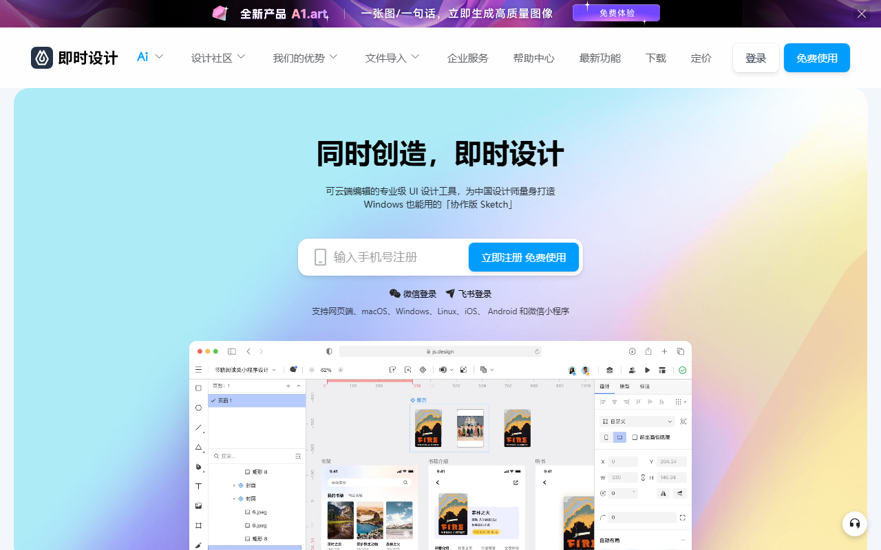 即时设计 screenshot 1