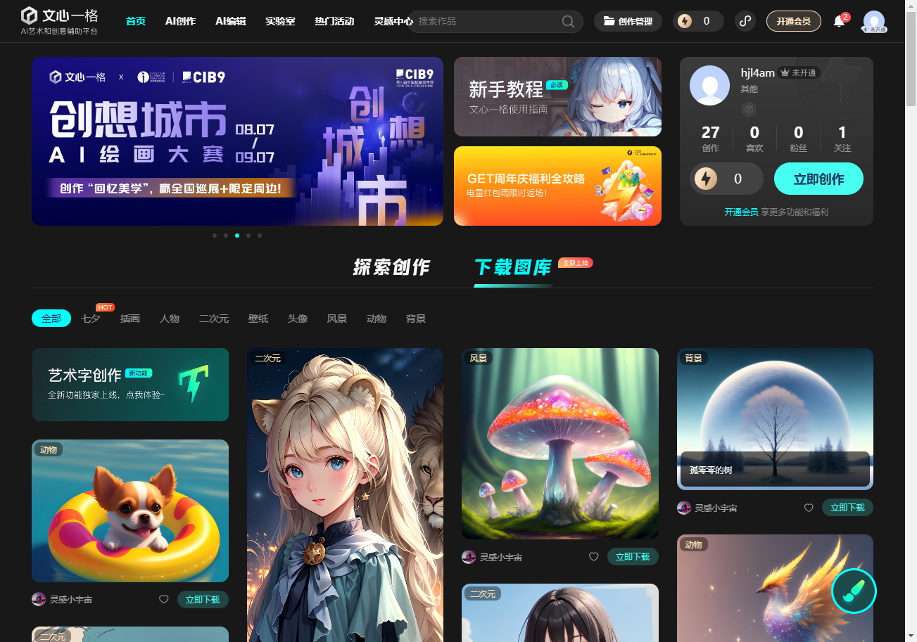 文心一格 screenshot 1