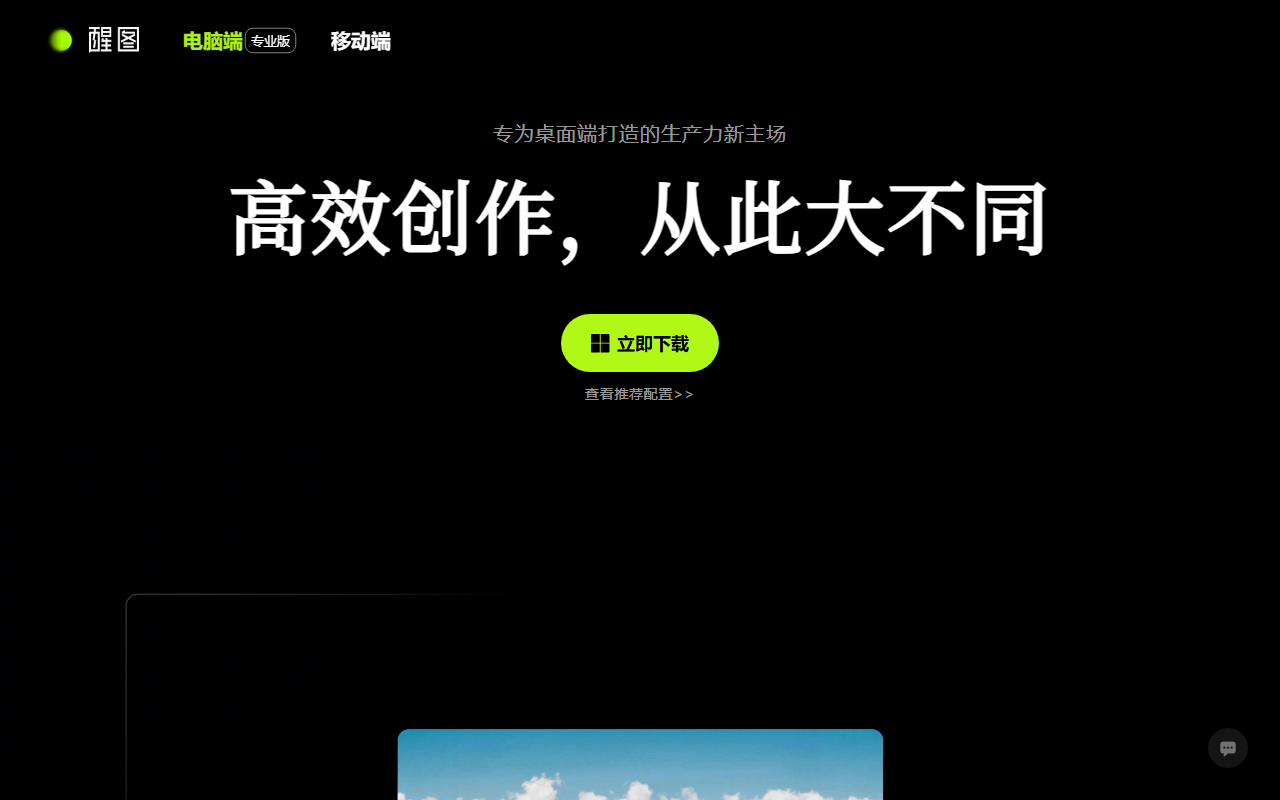 醒图 AI screenshot 1