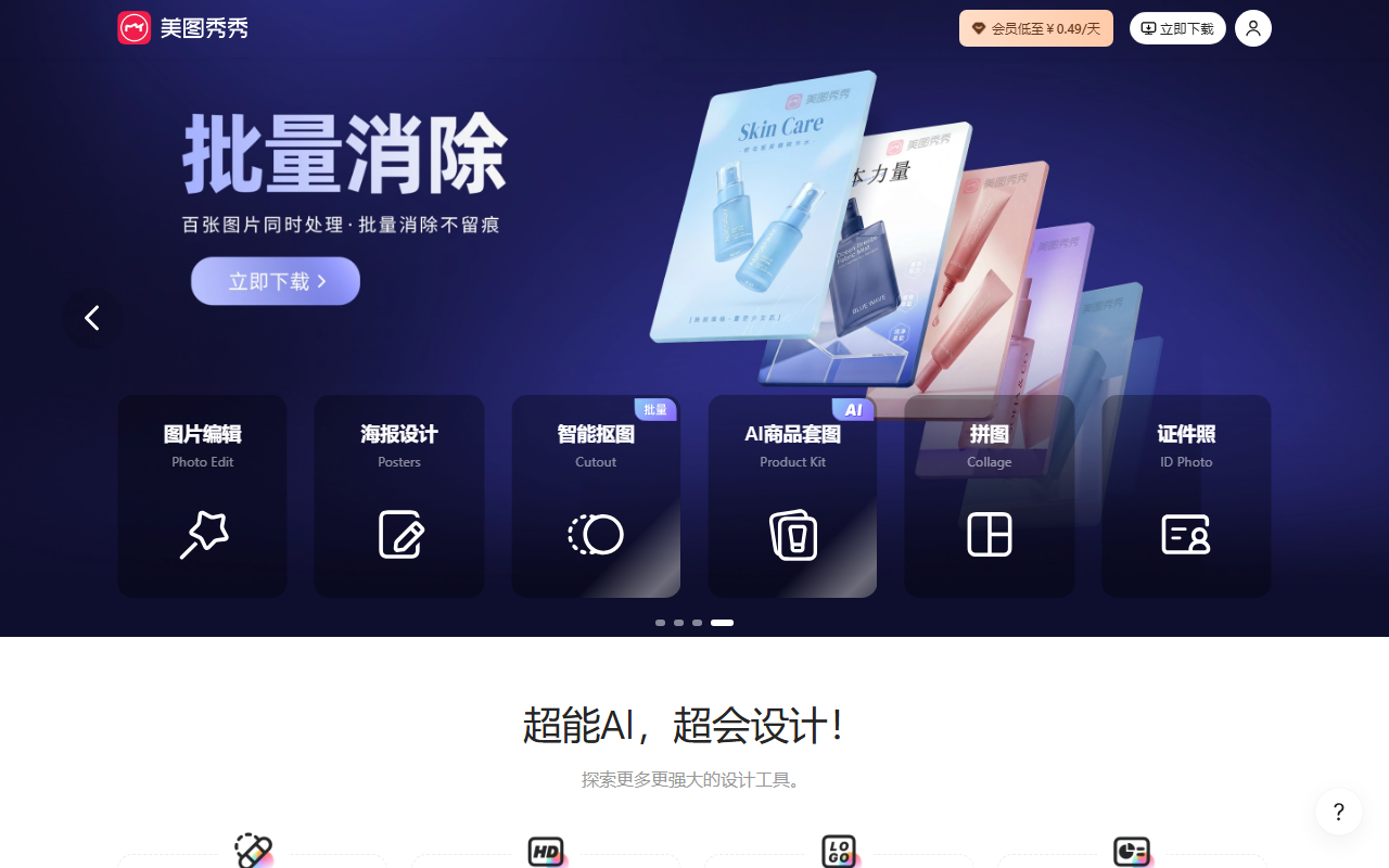 美图秀秀AI screenshot 1