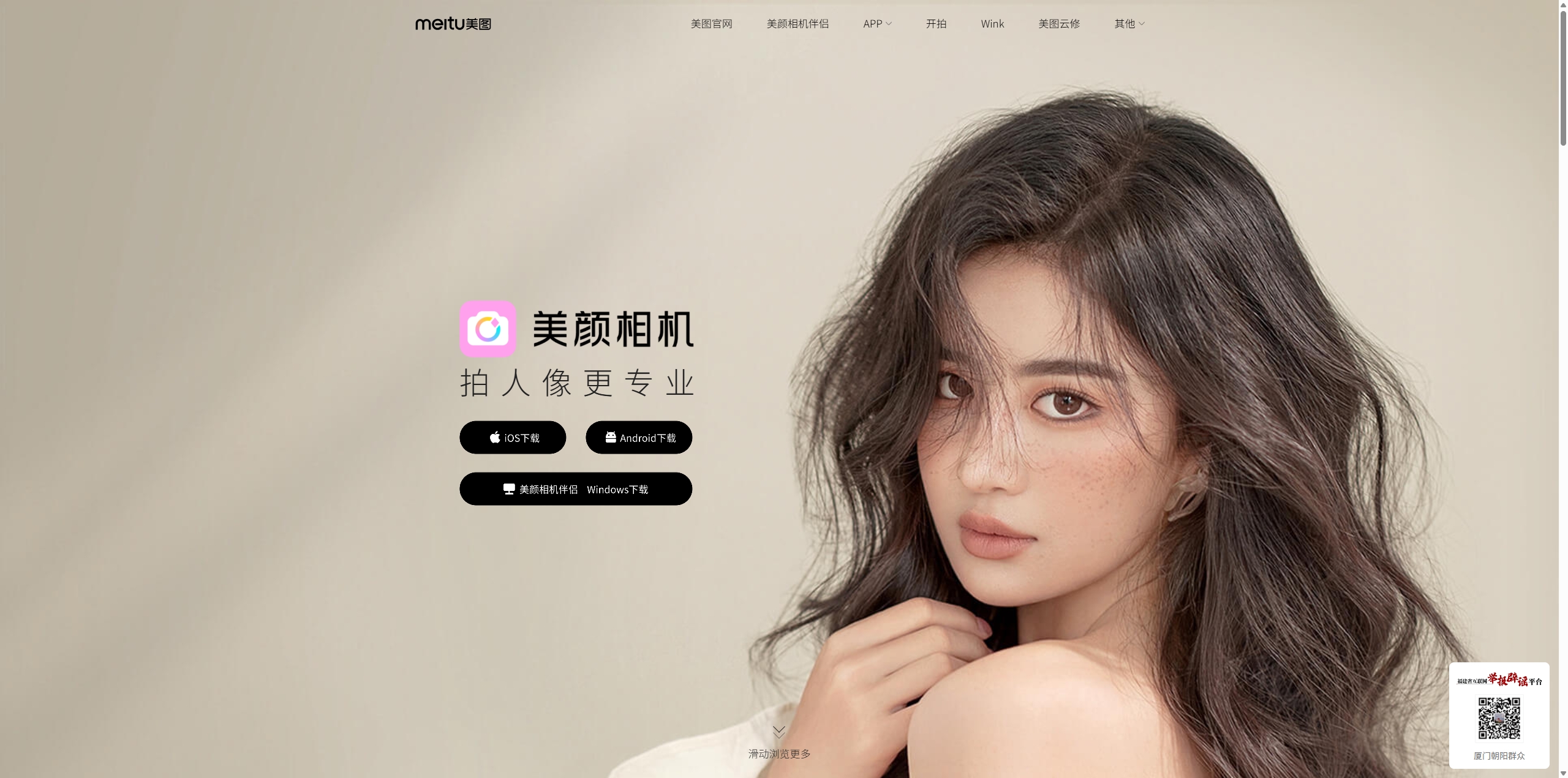 美颜相机 screenshot 1