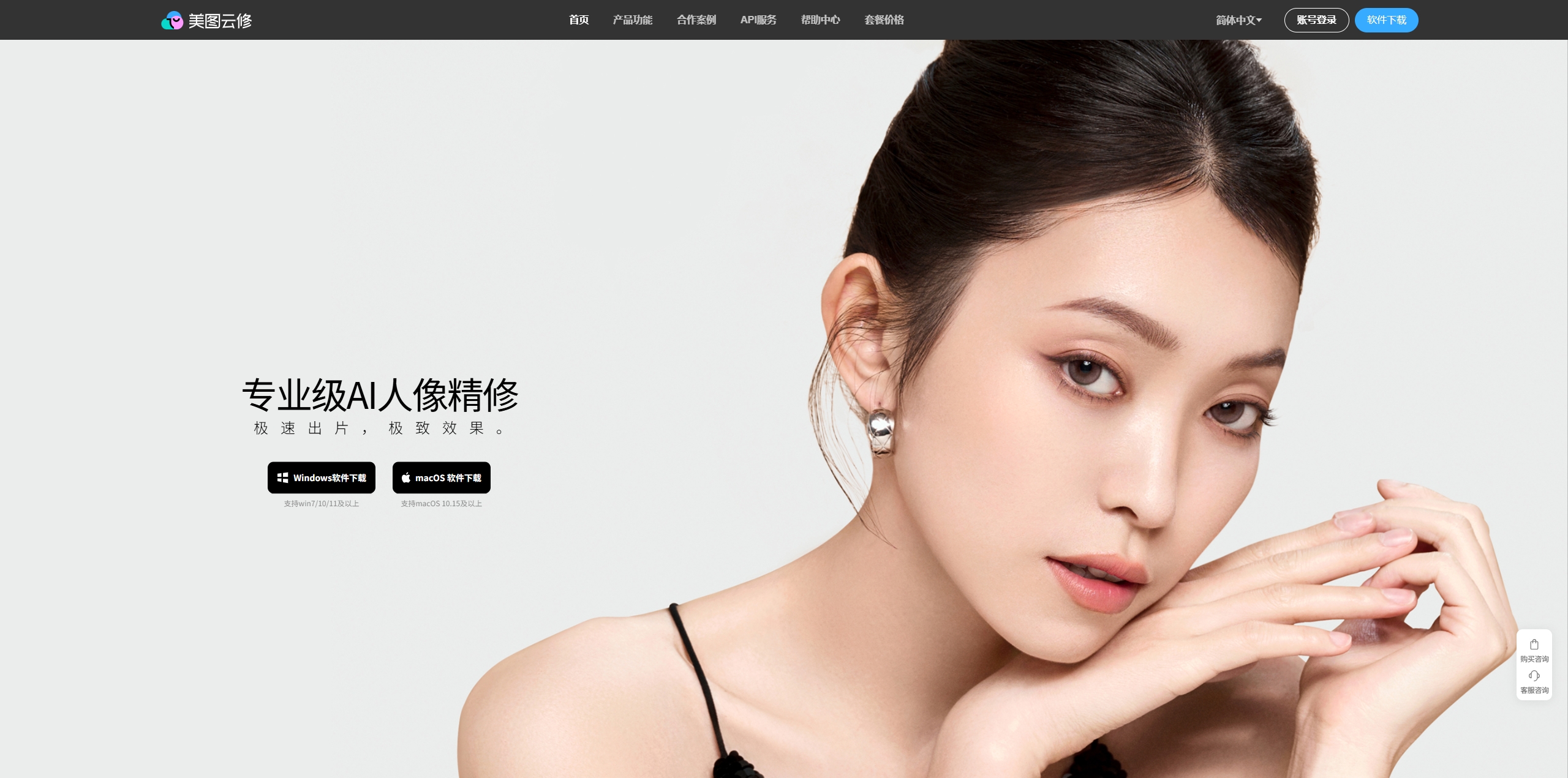 美图云修 screenshot 1