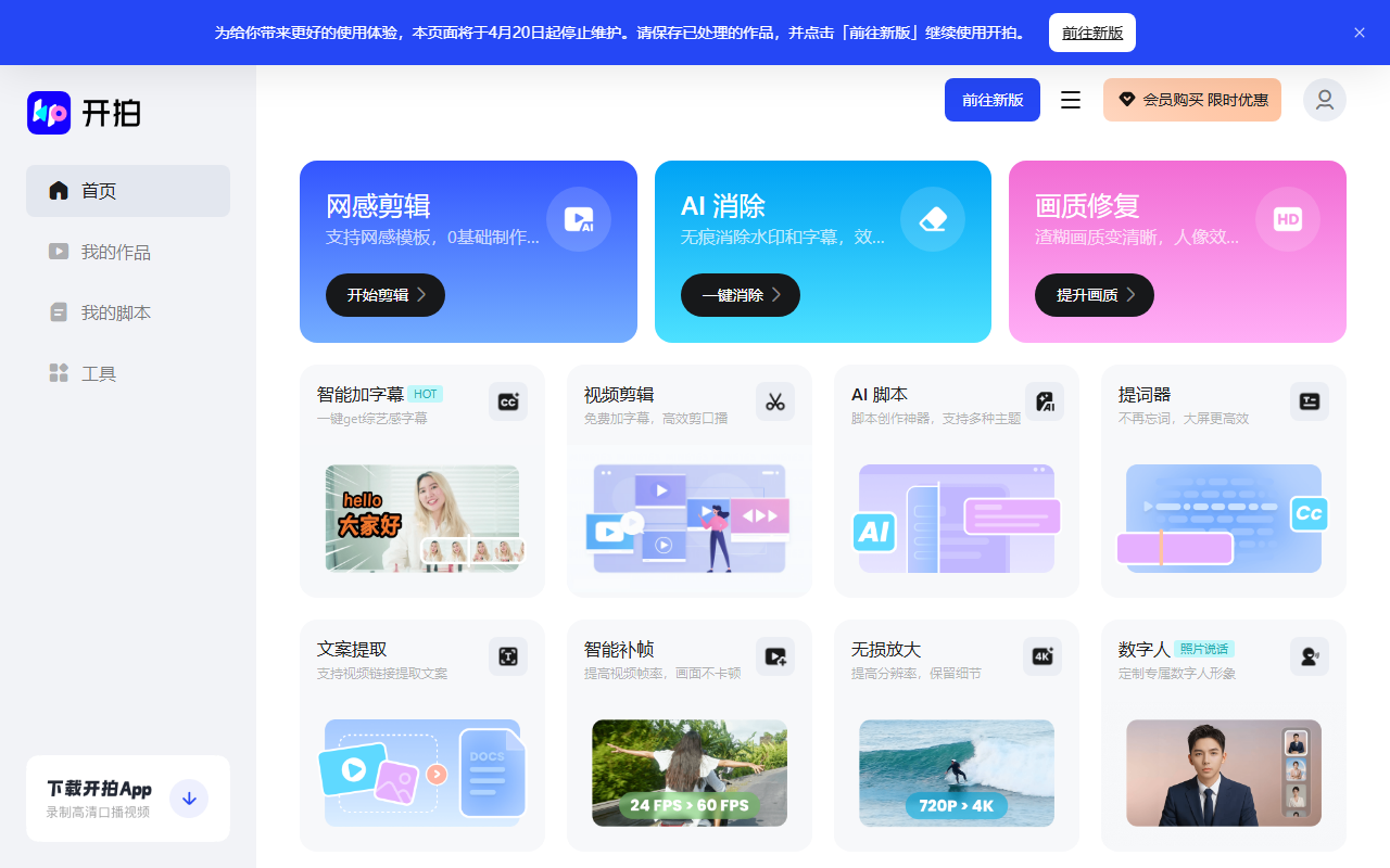 开拍 screenshot 1