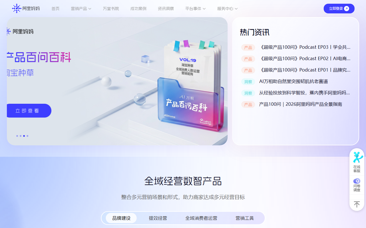 阿里妈妈 screenshot 1