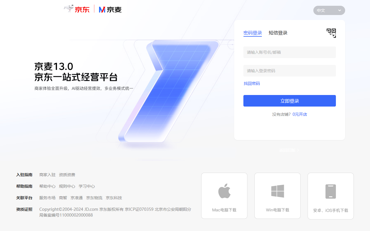 京东商智 screenshot 1